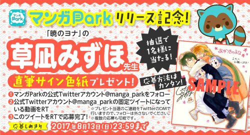 【#マンガPark アプリ公開記念】#草凪みずほ 先生のサイン色紙を1名様に!応募方法は↓1 をフォロー2 一番上の固定 【#マンガPark アプリ公開記念】#草凪みずほ 先生のサイン色紙を1名様に!応募方法は↓1 をフォロー2 一番上の固定