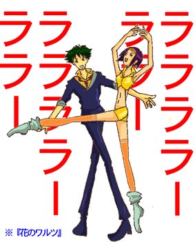 この絵は一体どういうつもりで描いたんだが良く覚えてないんだが、多分11話の冷蔵庫の話からだな。あの冷蔵庫、スペースダンデ この絵は一体どういうつもりで描いたんだが良く覚えてないんだが、多分11話の冷蔵庫の話からだな。あの冷蔵庫、スペースダンデ