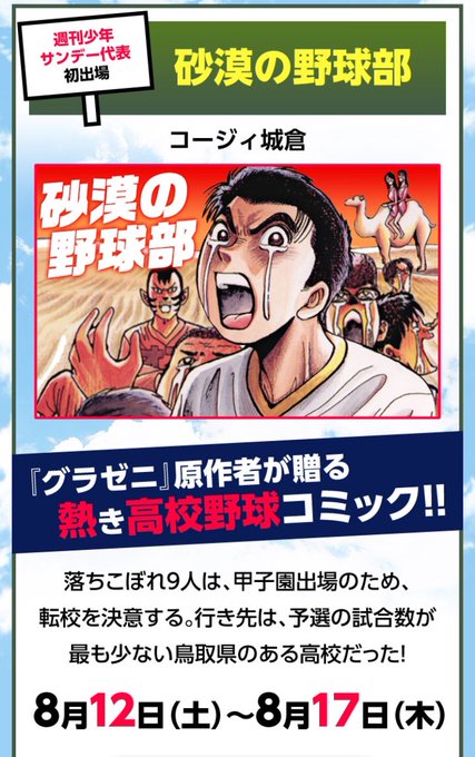 「鳥取県は日本一高校が少ないから5回勝てば甲子園や!転校して無双したろ!」というクソ卑怯な発想から始まる『砂漠の野球部』 「鳥取県は日本一高校が少ないから5回勝てば甲子園や!転校して無双したろ!」というクソ卑怯な発想から始まる『砂漠の野球部』