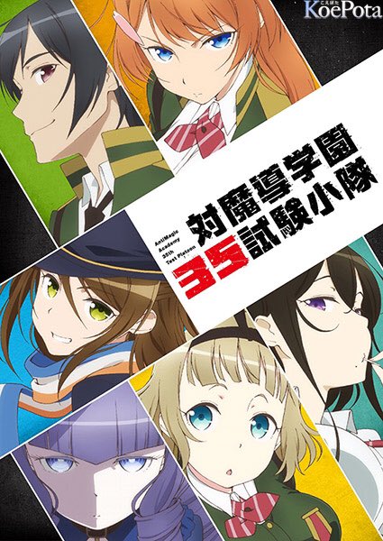 対魔導学園35試験小隊みおわった(°▽°) 終わり方が中途半端だけど最後の妹のとことか感動した!2期きてほしいけど、調 対魔導学園35試験小隊みおわった(°▽°) 終わり方が中途半端だけど最後の妹のとことか感動した!2期きてほしいけど、調
