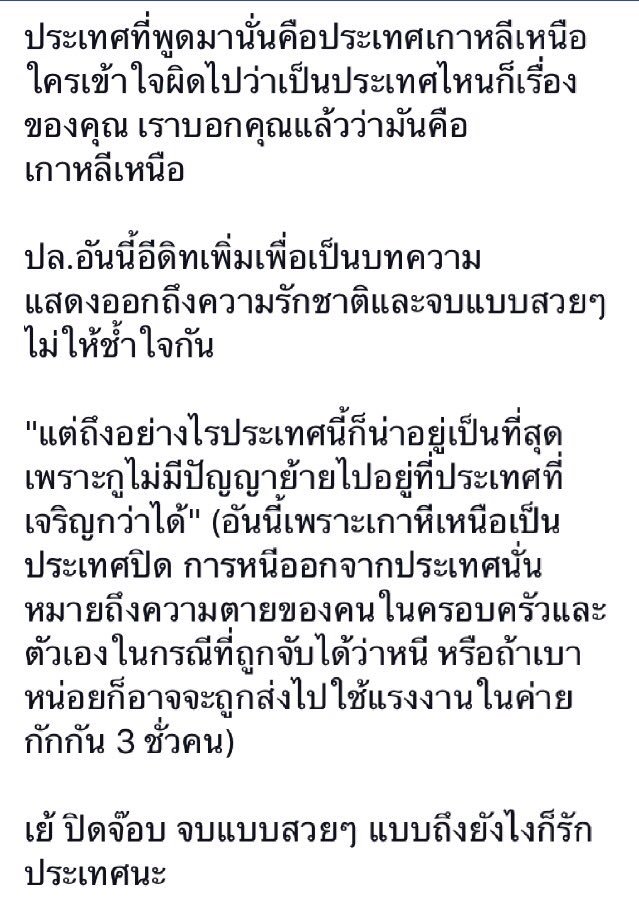 #เกาหลีเหนือ