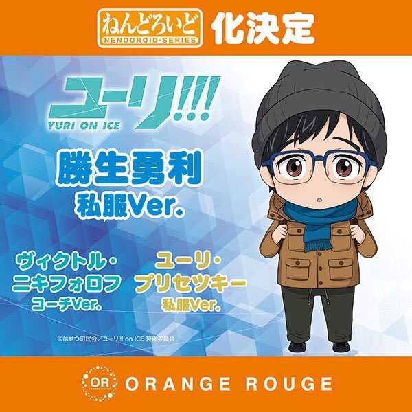 \ねんどろいど化決定!/◆勝生勇利 私服Ver.◆ヴィクトル・ニキフォロフ コーチVer.◆ユーリ・プリセツキー 私服V \ねんどろいど化決定!/◆勝生勇利 私服Ver.◆ヴィクトル・ニキフォロフ コーチVer.◆ユーリ・プリセツキー 私服V