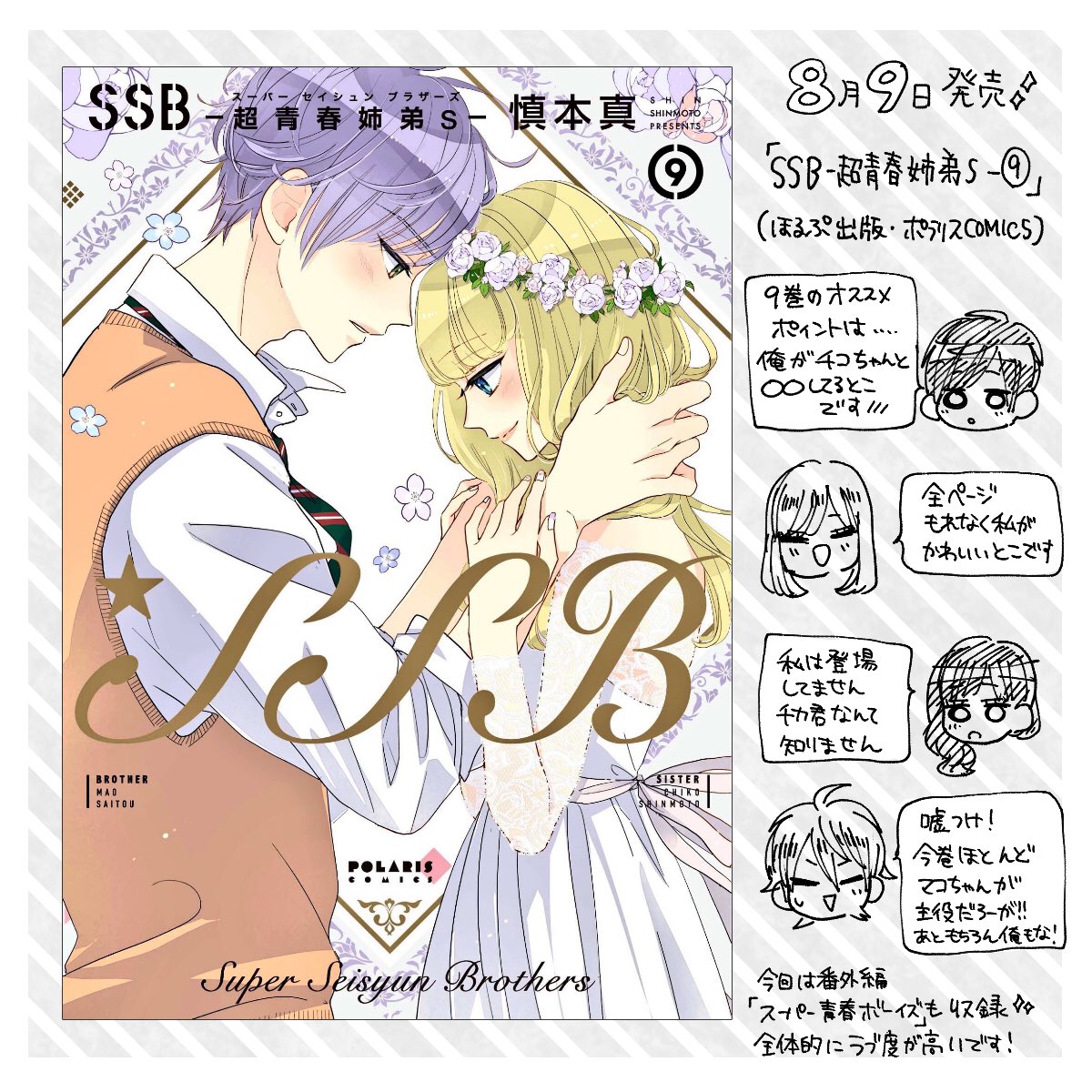 🍉単行本情報まとめ🐶SSB-超青春姉弟s-⑨巻先輩!今から告ります!①巻今月9日10日にほぼ同時発売です!コラボした書店 🍉単行本情報まとめ🐶SSB-超青春姉弟s-⑨巻先輩!今から告ります!①巻今月9日10日にほぼ同時発売です!コラボした書店