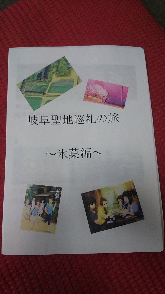 聖地巡礼のしおり?冊子?を作ってみました!!他にも君の名はと僕らはみんな河合荘を制作中です夏休みの宿題をしないで何をやっ 聖地巡礼のしおり?冊子?を作ってみました!!他にも君の名はと僕らはみんな河合荘を制作中です夏休みの宿題をしないで何をやっ