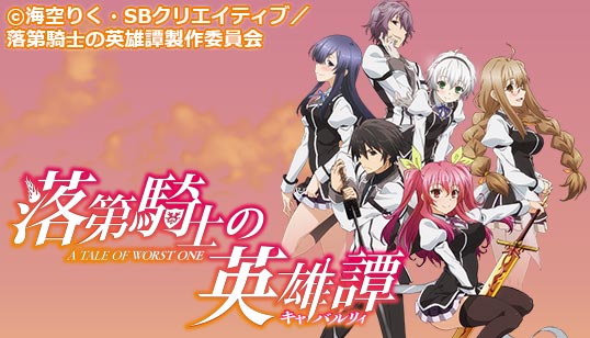 💬#太刀筋が寝ぼけているよアニメ「#落第騎士の英雄譚」並み居る強敵をなぎ倒し、最底辺から頂点へと駆け上がる!熱血学園ソー 💬#太刀筋が寝ぼけているよアニメ「#落第騎士の英雄譚」並み居る強敵をなぎ倒し、最底辺から頂点へと駆け上がる!熱血学園ソー