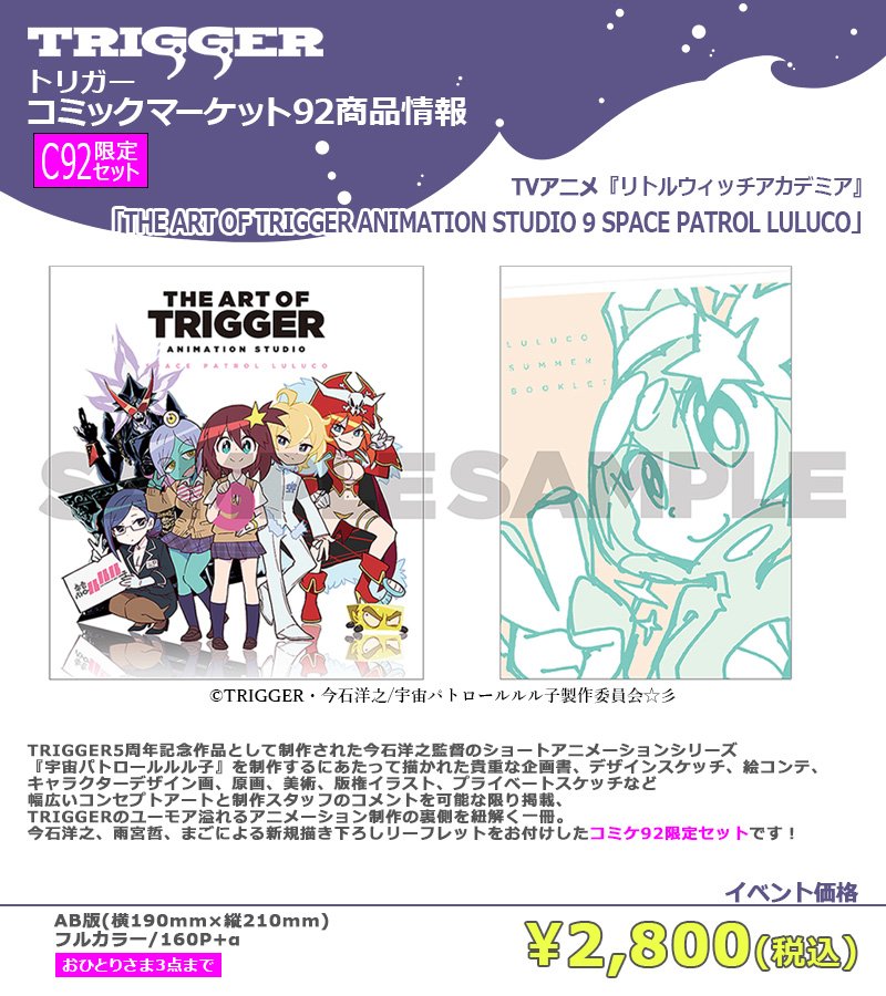 C92商品3⚡『THE ART OF TRIGGER ANIMATION STUDIO 9 SPACE PATROL L C92商品3⚡『THE ART OF TRIGGER ANIMATION STUDIO 9 SPACE PATROL L