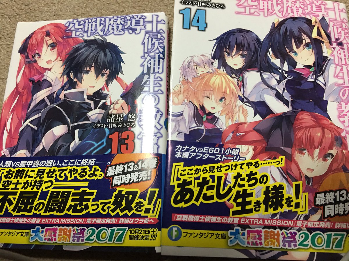 空戦魔導士候補生の教官読み終わったぁ〜(´;ω;`)面白かったなぁ(*´ω`*) 空戦魔導士候補生の教官読み終わったぁ〜(´;ω;`)面白かったなぁ(*´ω`*)