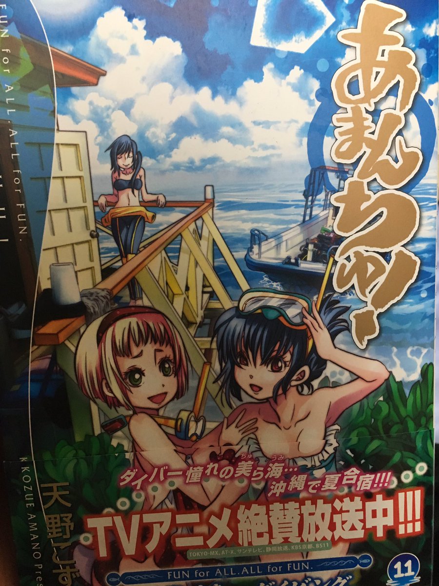 あまんちゅ。ダイビングを題材とした青春作品。高校に入ってからダイビングを始めた主人公が感じる海の魅力をリアルに描きつつも あまんちゅ。ダイビングを題材とした青春作品。高校に入ってからダイビングを始めた主人公が感じる海の魅力をリアルに描きつつも