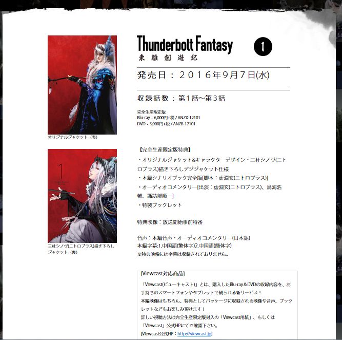 【パッケージ】「Thunderbolt Fantasy 東離劍遊紀」BD&DVD1巻、好評発売中!虚淵玄&鳥海浩輔&諏訪 【パッケージ】「Thunderbolt Fantasy 東離劍遊紀」BD&DVD1巻、好評発売中!虚淵玄&鳥海浩輔&諏訪