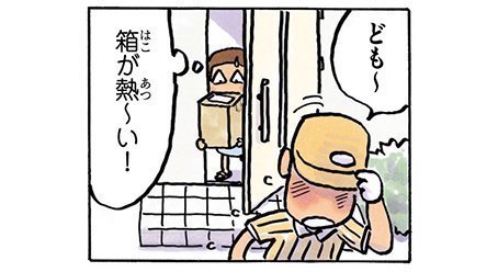夏の実感😀#あたしンち (18巻no.28) 夏の実感😀#あたしンち (18巻no.28)