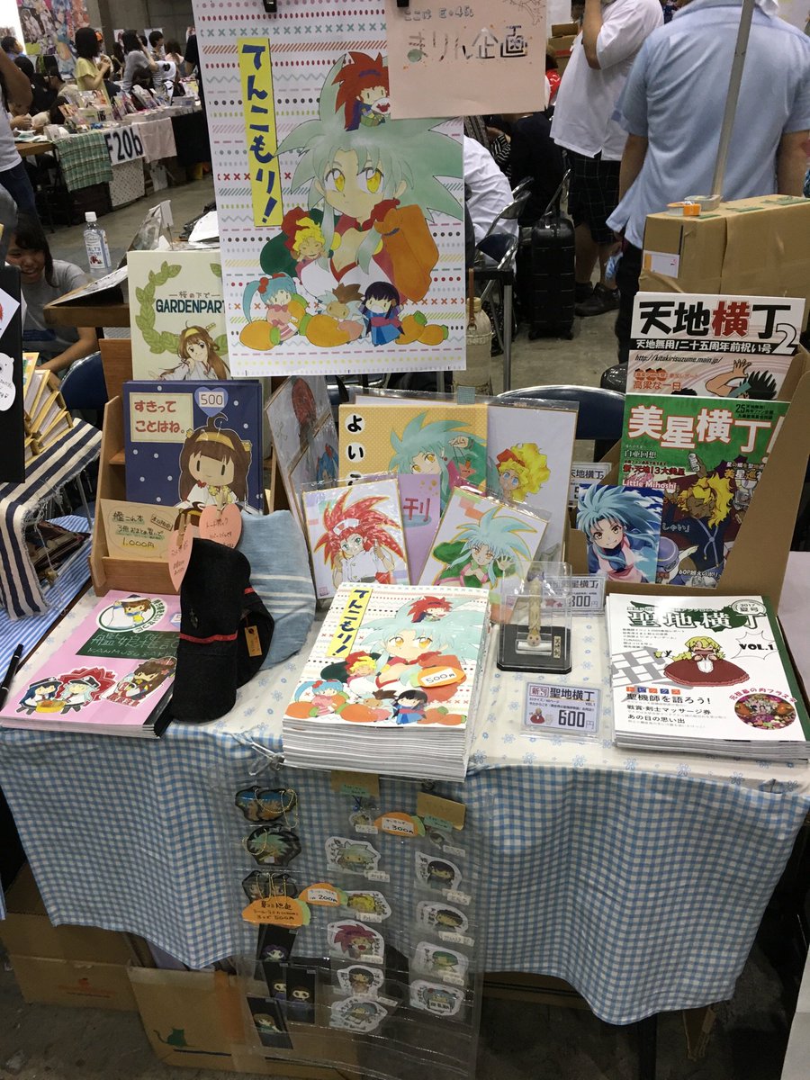 #天地無用 サークル「まりん企画」設営完了しました!東1ホールE-45bでお待ちしております(゚ω゚) #天地無用 サークル「まりん企画」設営完了しました!東1ホールE-45bでお待ちしております(゚ω゚)