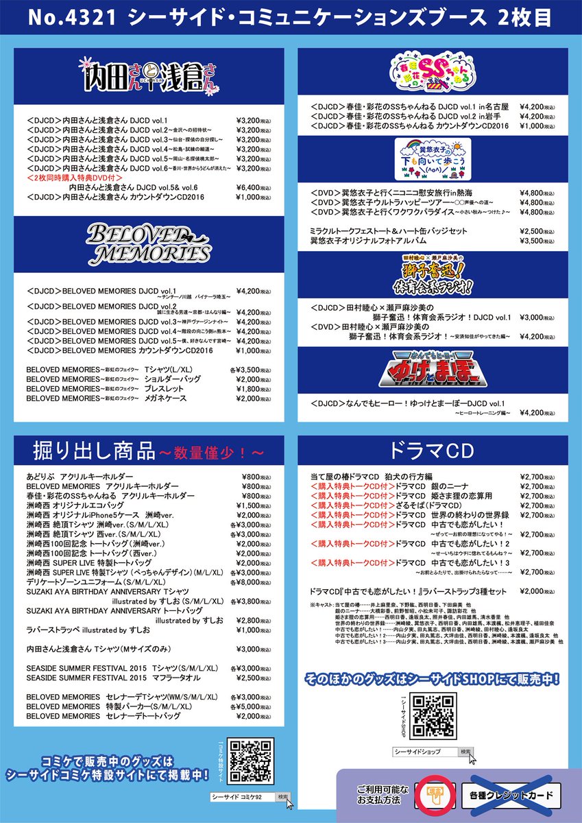 【完売情報】開催中のコミックマーケット92・2日目西4ホール4321シーサイドブースで販売中の「掘り出し商品」のなかで、 【完売情報】開催中のコミックマーケット92・2日目西4ホール4321シーサイドブースで販売中の「掘り出し商品」のなかで、