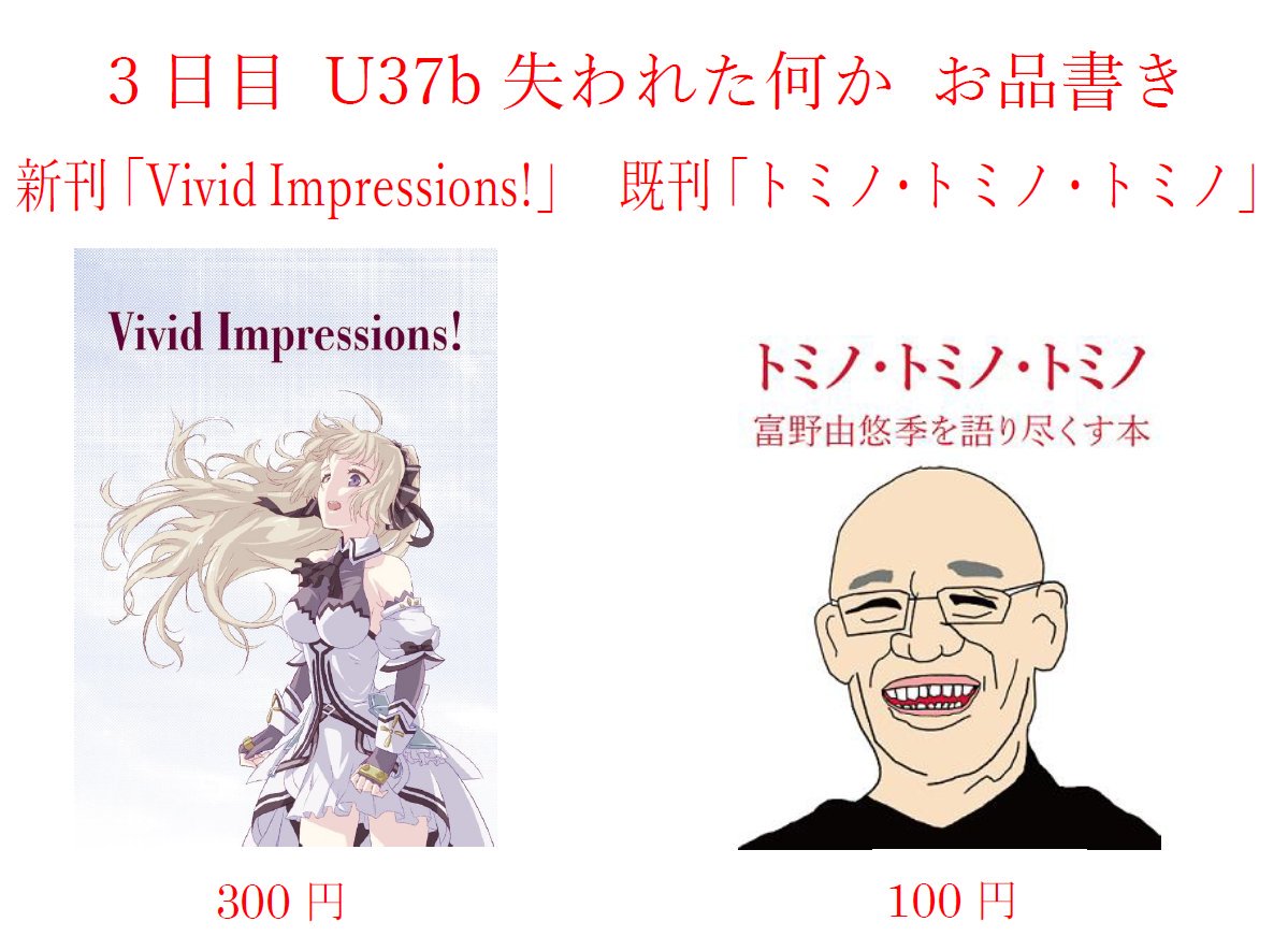 【告知】夏コミ。当サークル「失われた何か」は新刊:ViVId Strikeの感想本「VIvid Impression!」 【告知】夏コミ。当サークル「失われた何か」は新刊:ViVId Strikeの感想本「VIvid Impression!」
