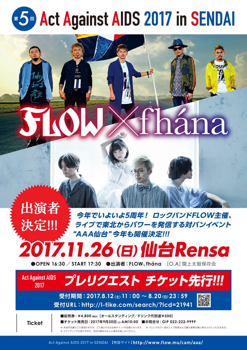 【#AAA仙台】FLOW主催11/26(日)「Act Against AIDS 2017 in SENDAI」にfhán 【#AAA仙台】FLOW主催11/26(日)「Act Against AIDS 2017 in SENDAI」にfhán