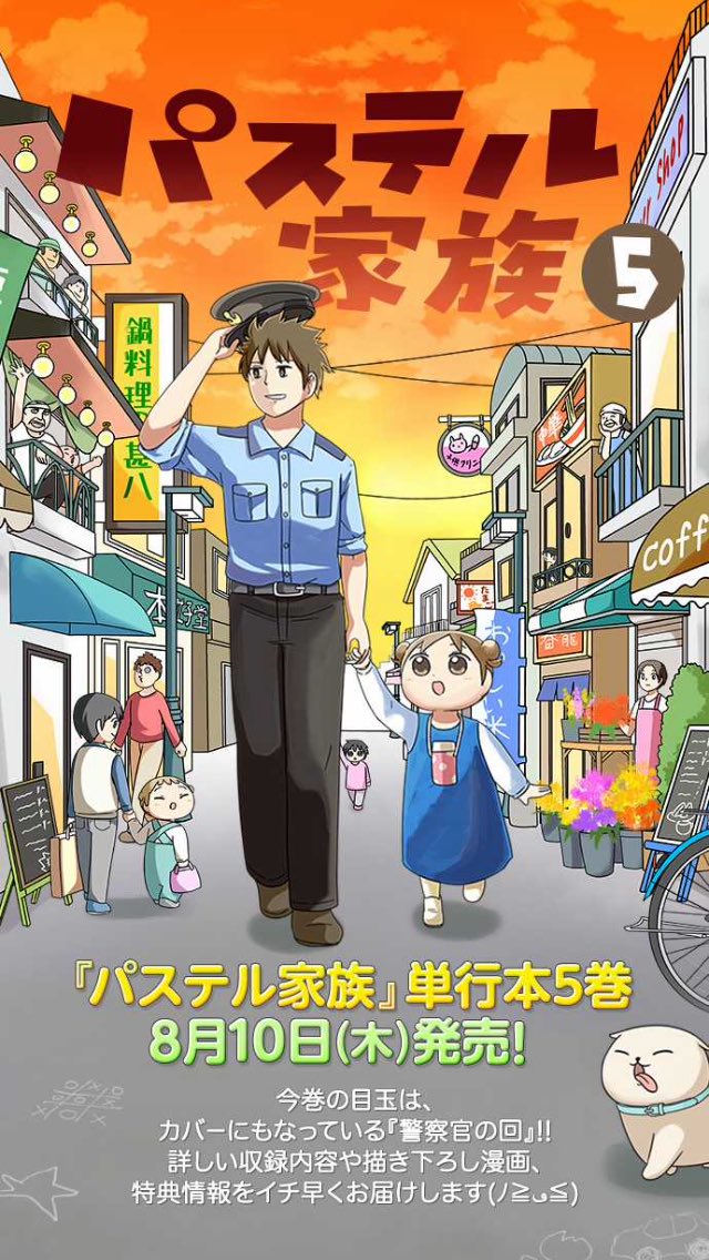 8/10発売『パステル家族』5巻、『ももくり』7巻の特典情報が解禁されました!詳細は告知回を見てね〜٩( ´◡` )( 8/10発売『パステル家族』5巻、『ももくり』7巻の特典情報が解禁されました!詳細は告知回を見てね〜٩( ´◡` )(