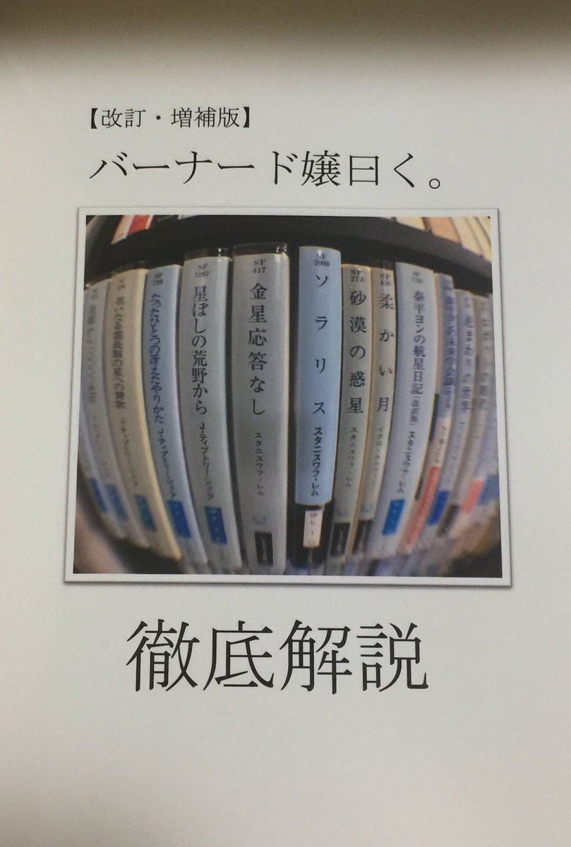 冬コミで好評だった「バーナード嬢。曰く」の各話を徹底解説本を10話以降の内容も盛り込んで、増補、改訂しました!B5版、2 冬コミで好評だった「バーナード嬢。曰く」の各話を徹底解説本を10話以降の内容も盛り込んで、増補、改訂しました!B5版、2