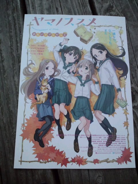 ヤマノススメのチラシを手に入れましたb ヤマノススメのチラシを手に入れましたb
