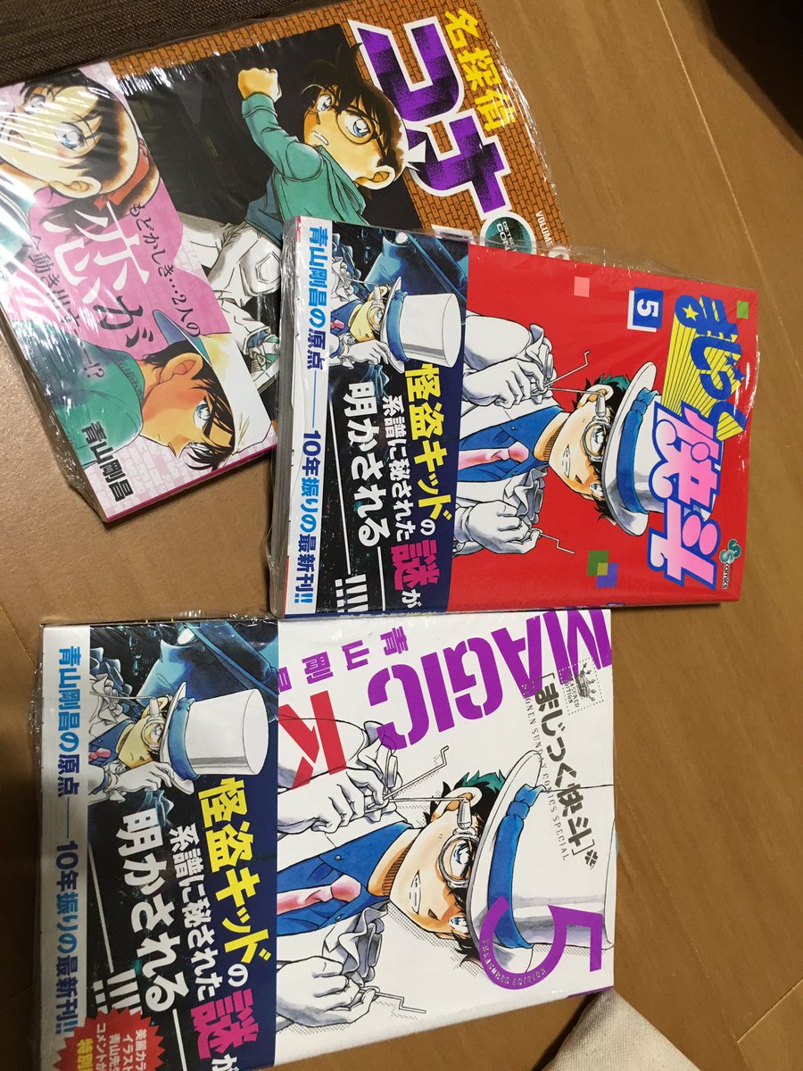 わっわっわっ!まじっく快斗10年ぶりの新刊‼︎‼︎ &コナンの最新刊93巻!こりゃ今日は寝れねーのー 2枚目はKAZUM わっわっわっ!まじっく快斗10年ぶりの新刊‼︎‼︎ &コナンの最新刊93巻!こりゃ今日は寝れねーのー 2枚目はKAZUM