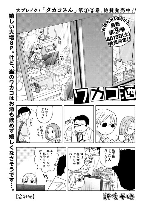 ぜにょん更新しました。「ワカコ酒」第128話、「パンと僕のモモちゃん」第5話、「織田シナモン信長」第57話 ぜにょん更新しました。「ワカコ酒」第128話、「パンと僕のモモちゃん」第5話、「織田シナモン信長」第57話