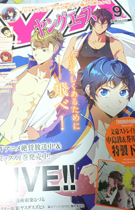 #ナナマルサンバツ の魅力を語ったヤングエース、ついに入手。ゲラを読んでましたけど、やはり厚みがあるとイイもんですね!ナ #ナナマルサンバツ の魅力を語ったヤングエース、ついに入手。ゲラを読んでましたけど、やはり厚みがあるとイイもんですね!ナ