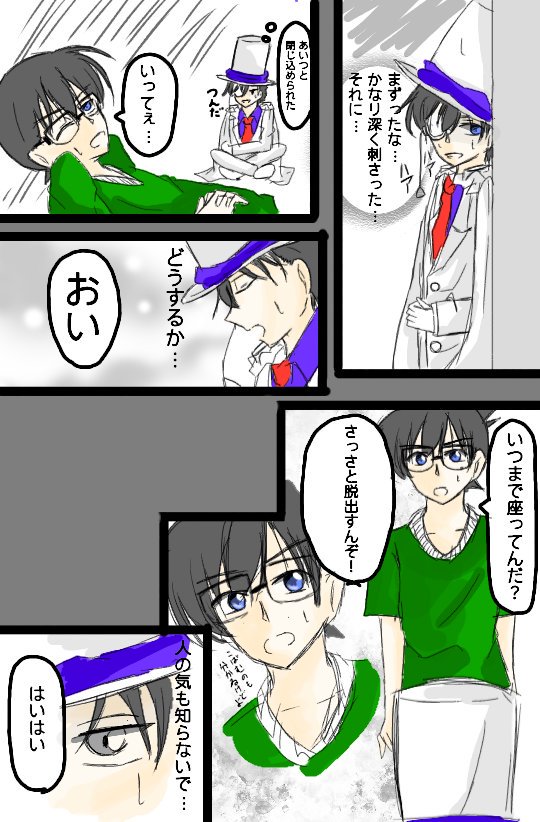 》ネタバレ注意《まじっく快斗5巻で落ちたのがキッドと青子ちゃんじゃなくてキッドとコナンだったらというコKのマンガの一部で 》ネタバレ注意《まじっく快斗5巻で落ちたのがキッドと青子ちゃんじゃなくてキッドとコナンだったらというコKのマンガの一部で