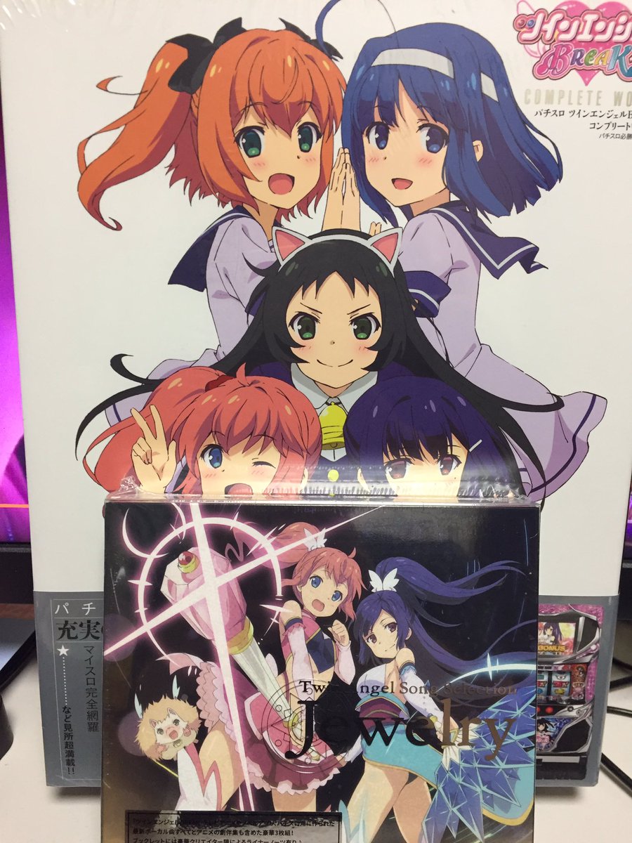 完全にハマった。こないだのニコ生アニメ一挙も面白かった!いつか実機欲しいなあ#ツインエンジェルBREAK 完全にハマった。こないだのニコ生アニメ一挙も面白かった!いつか実機欲しいなあ#ツインエンジェルBREAK