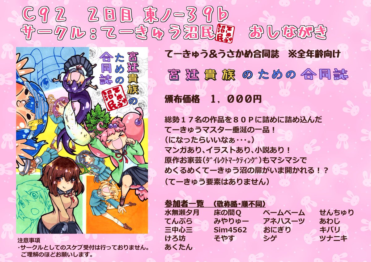 【C92】お品書き #pixiv #てーきゅう #うさかめ #C92 ※取り置きについて当日(12日)に会場で受け取 【C92】お品書き #pixiv #てーきゅう #うさかめ #C92 ※取り置きについて当日(12日)に会場で受け取