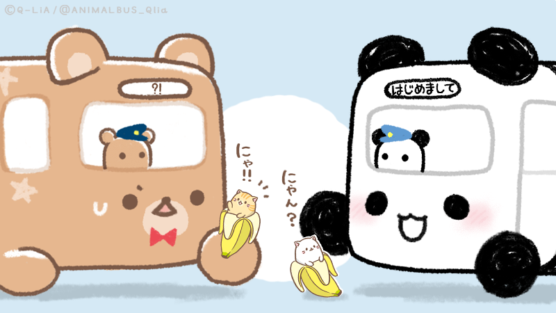 🐻きょうは #バナナの日 なので おやつに バナナをたべようとしたら…🐼バナナのなかから めずらしいおきゃくさんが でて 🐻きょうは #バナナの日 なので おやつに バナナをたべようとしたら…🐼バナナのなかから めずらしいおきゃくさんが でて