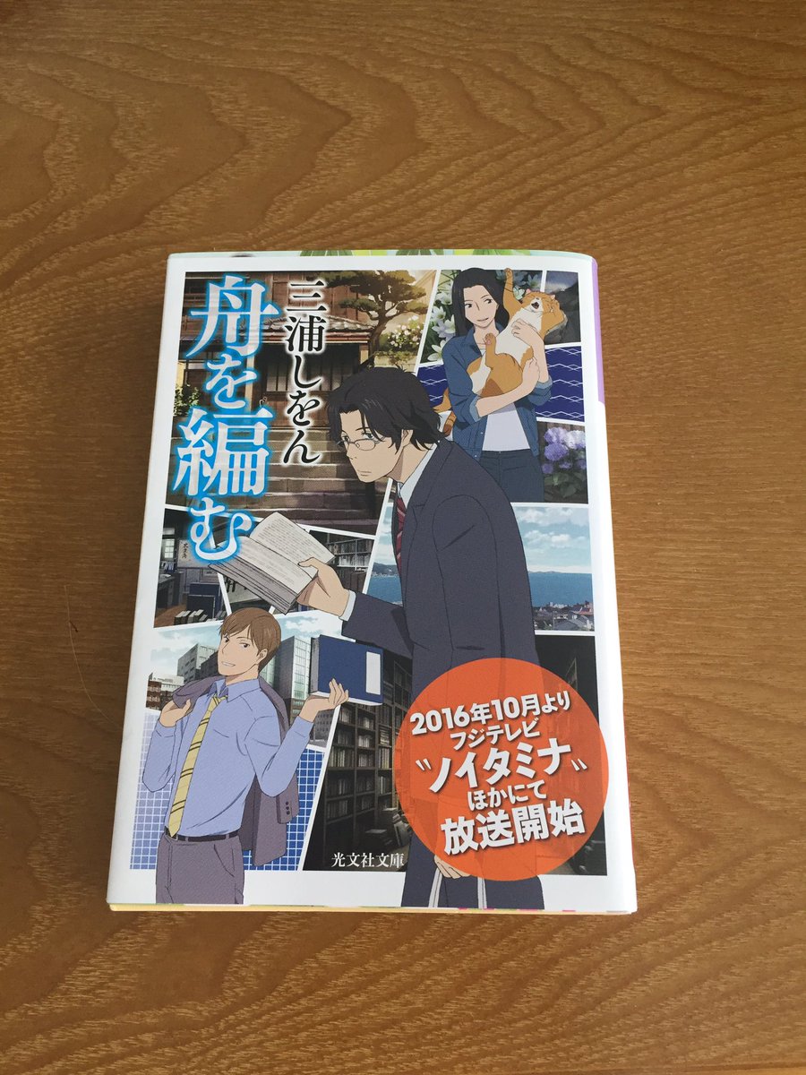 「舟を編む」読みましたー✨とってもいい本でした!日々使ってる言葉についてとっても考えさせられる本です!読んだことない人は 「舟を編む」読みましたー✨とってもいい本でした!日々使ってる言葉についてとっても考えさせられる本です!読んだことない人は