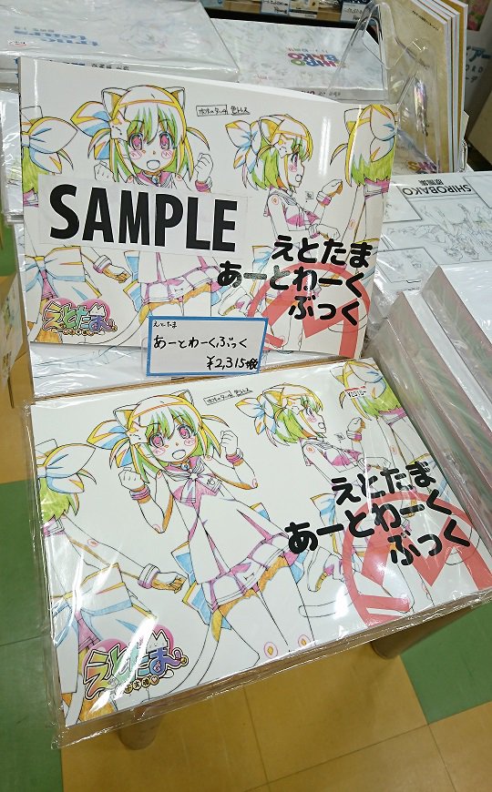 【大阪ANNEX】開催中『アニメスタジオストア』商品紹介!「えとたま」グッズお取扱い中です!あーとわーくぶっくやメタルチ 【大阪ANNEX】開催中『アニメスタジオストア』商品紹介!「えとたま」グッズお取扱い中です!あーとわーくぶっくやメタルチ