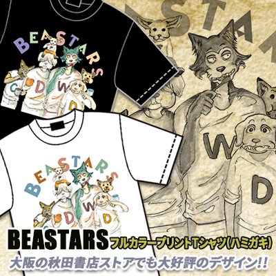「#BEASTARS」フルカラープリントTシャツ(ハミガキ) - 秋田書店オンラインストア 大人気Tシャツシリーズに新 「#BEASTARS」フルカラープリントTシャツ(ハミガキ) - 秋田書店オンラインストア 大人気Tシャツシリーズに新