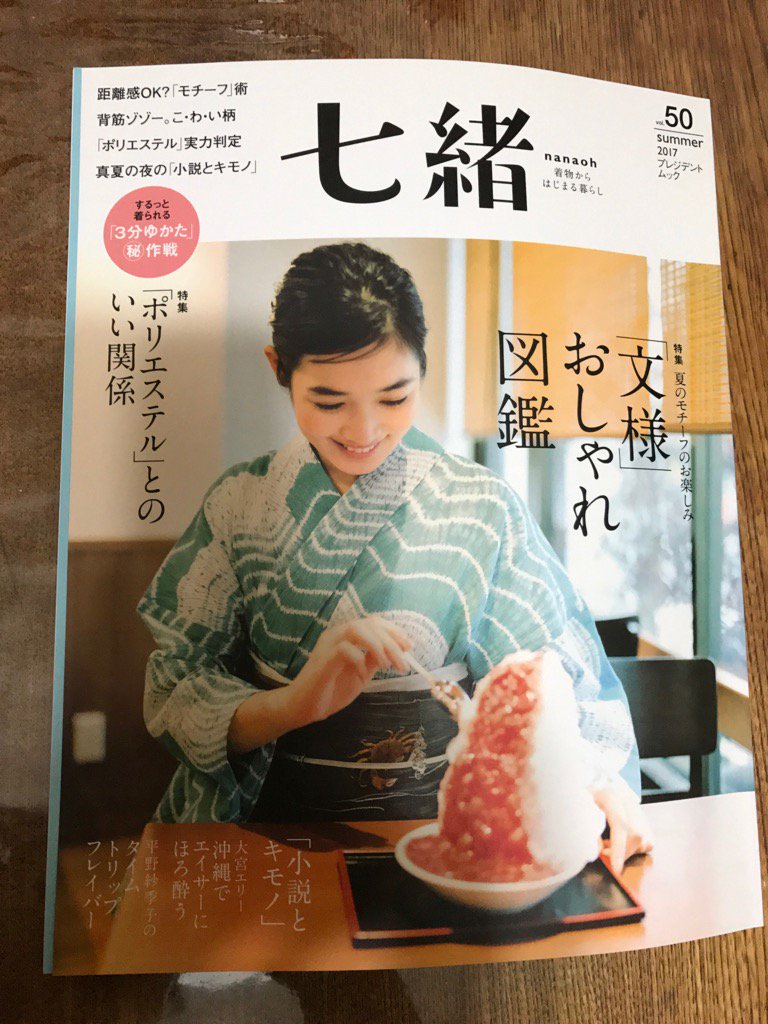 多分遅きに失してると思うけど、50号の『七緒』に、『昭和元禄落語心中』のことが… 小倉充子さんの「野ざらし」の型染がアッ 多分遅きに失してると思うけど、50号の『七緒』に、『昭和元禄落語心中』のことが… 小倉充子さんの「野ざらし」の型染がアッ