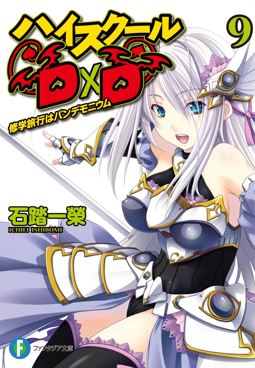 本日8月8日はハイスクールD×Dのヒロインの一人、ロスヴァイセの誕生日です。原作本編にて、上級悪魔になったイッセーの眷属 本日8月8日はハイスクールD×Dのヒロインの一人、ロスヴァイセの誕生日です。原作本編にて、上級悪魔になったイッセーの眷属