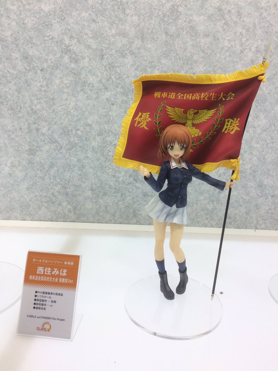 キューズQ の西住殿が持ってる優勝旗がリアルでした。#ワンフェス #wf2017s #ガルパン キューズQ の西住殿が持ってる優勝旗がリアルでした。#ワンフェス #wf2017s #ガルパン