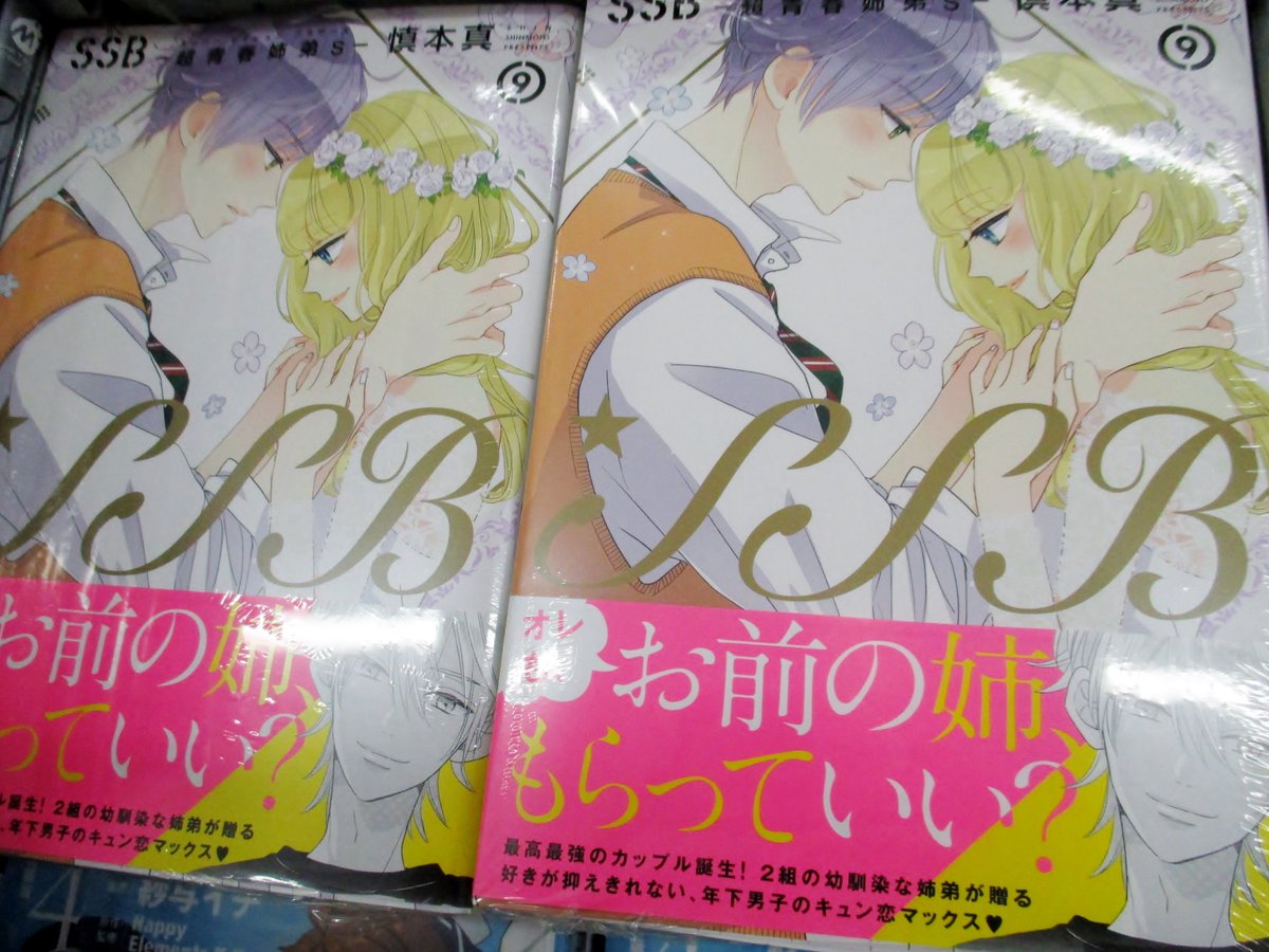 【書籍入荷情報①】「SSB―超青春姉弟s―⑨」「ブレイクブレイド⑯」「タイムスリップオタガール②」は本日発売みや! 【書籍入荷情報①】「SSB―超青春姉弟s―⑨」「ブレイクブレイド⑯」「タイムスリップオタガール②」は本日発売みや!