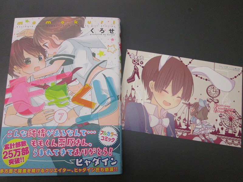 【コミック新刊情報】アーススター「ももくり 7巻」入荷ジャン!アニメイト特典"イラストカード"つきます!さらにコミック発 【コミック新刊情報】アーススター「ももくり 7巻」入荷ジャン!アニメイト特典"イラストカード"つきます!さらにコミック発