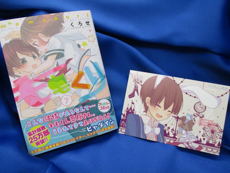 【書籍新刊情報】アーススターコミックス『#ももくり 7巻』本日入荷致しました!!特典はももくんのウサギ姿が可愛いイラスト 【書籍新刊情報】アーススターコミックス『#ももくり 7巻』本日入荷致しました!!特典はももくんのウサギ姿が可愛いイラスト