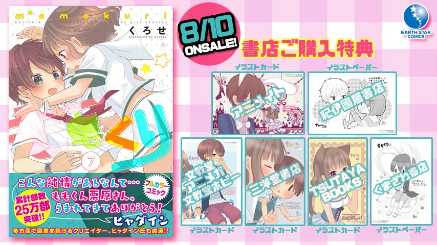 【8/10(木)発売】待ちに待った夏休み!のりか先輩の別荘に遊びに行くことになった一同。乗り物酔いしちゃったももくんの看 【8/10(木)発売】待ちに待った夏休み!のりか先輩の別荘に遊びに行くことになった一同。乗り物酔いしちゃったももくんの看