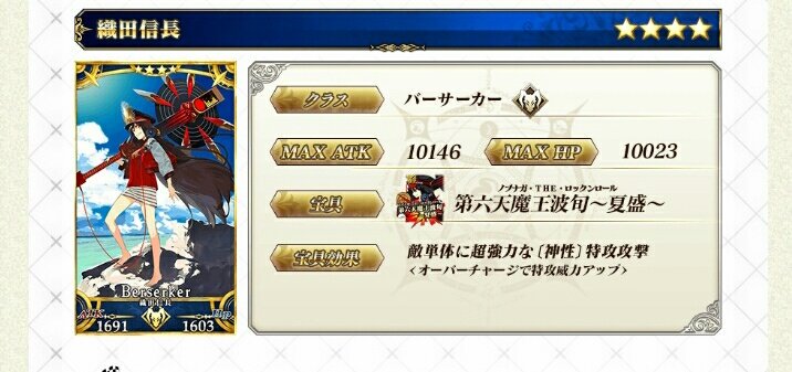 信長が宝具名のせいでノブナガ・ザ・フールにしか見えない。どうしてくれる。 信長が宝具名のせいでノブナガ・ザ・フールにしか見えない。どうしてくれる。