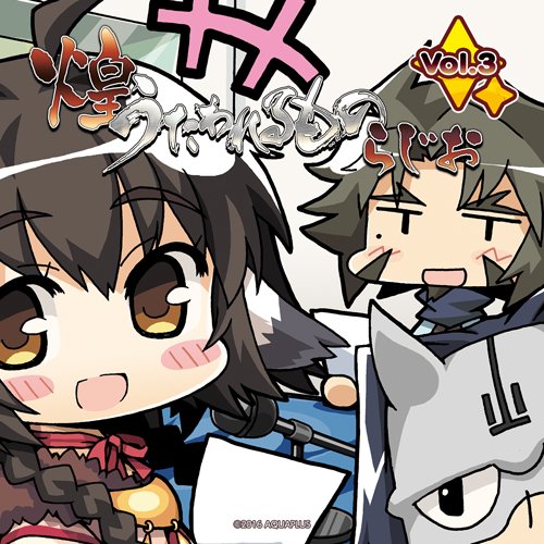 【WEB更新】うたわれるもの 二人の白皇…関連商品:「煌うたわれるものらじお Vol.3」特別版CD出演者コメント # 【WEB更新】うたわれるもの 二人の白皇…関連商品:「煌うたわれるものらじお Vol.3」特別版CD出演者コメント #