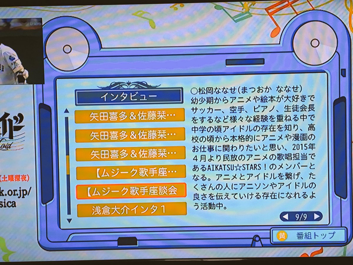 NHKでdボタンを押すとクラシカロイドの情報を見ることができるんだけど、インタビュー欄でかなさんとななせさんのコメントや NHKでdボタンを押すとクラシカロイドの情報を見ることができるんだけど、インタビュー欄でかなさんとななせさんのコメントや