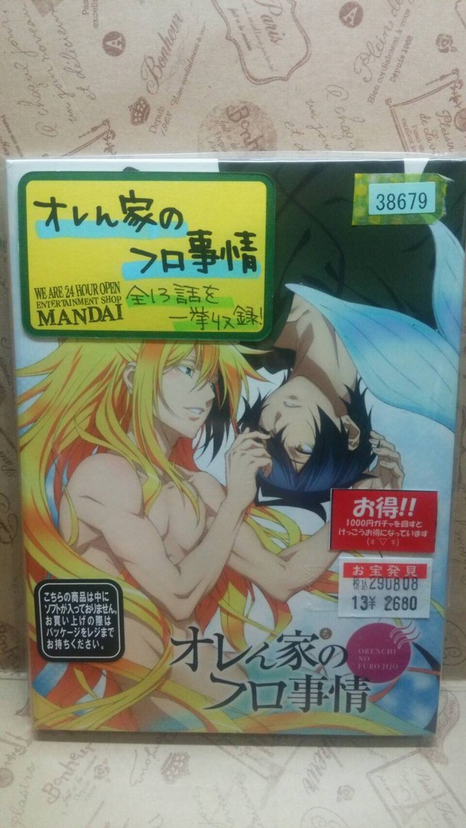 入荷情報〜!!○オレん家のフロ事情(全13話収録)¥2.680(税込)!!#万代泉 #オレん家のフロ事情 入荷情報〜!!○オレん家のフロ事情(全13話収録)¥2.680(税込)!!#万代泉 #オレん家のフロ事情