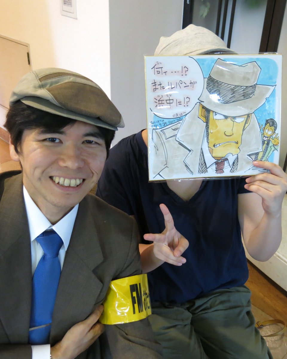 8月13日17時からFMおたるで #浜中ルパンフェス 特集番組を放送。FMおたるホームページからインターネット放送(アー 8月13日17時からFMおたるで #浜中ルパンフェス 特集番組を放送。FMおたるホームページからインターネット放送(アー