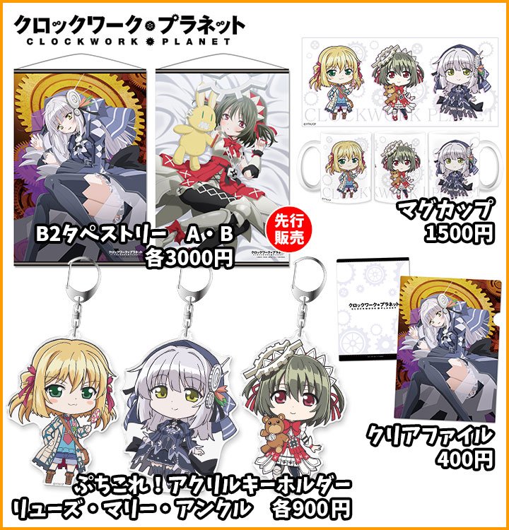 【コミケ92情報】その10きゃらON!ブース(No.3323)では『クロックワーク・プラネット』アンクルのB2タペストリ 【コミケ92情報】その10きゃらON!ブース(No.3323)では『クロックワーク・プラネット』アンクルのB2タペストリ