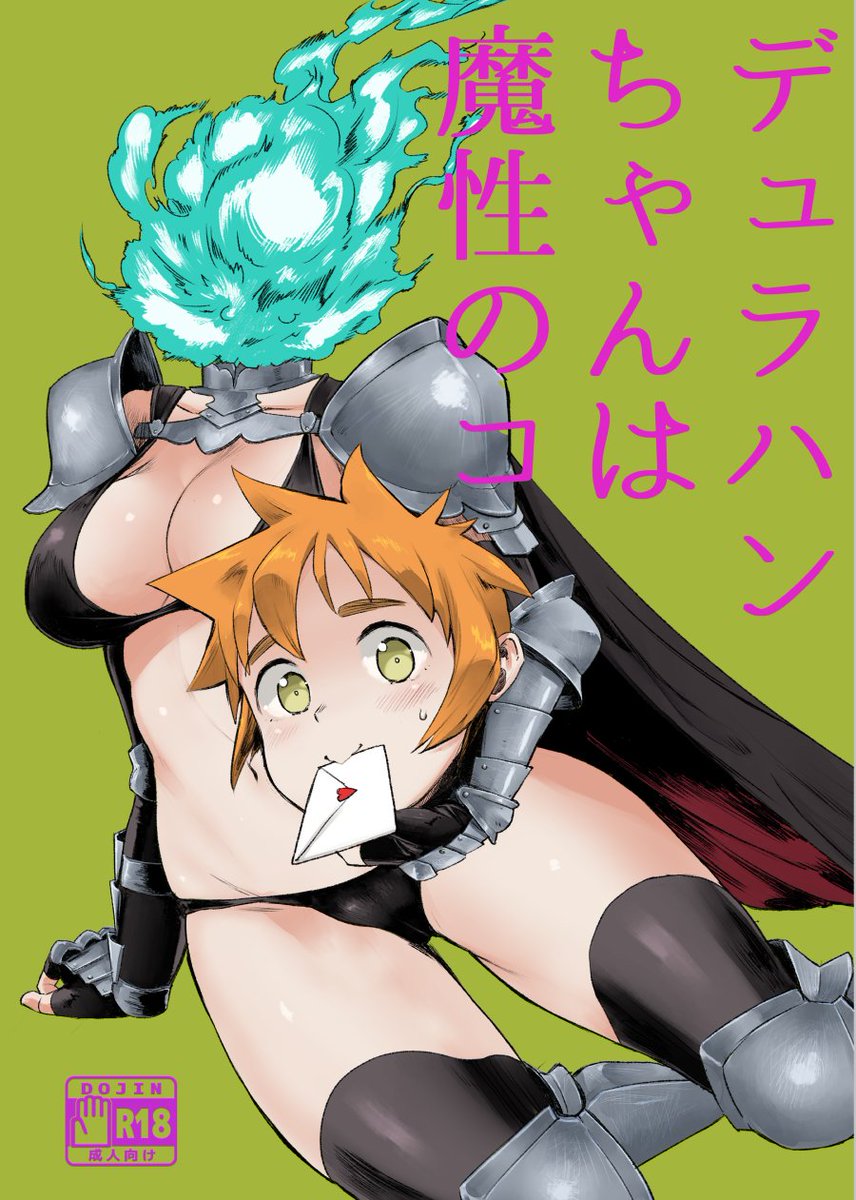 c92新刊は亜人ちゃんの町京子ちゃんのうっすい本です…3日目東ホール 27b 「塩おにんこ」にて頒布しますのでよよろしか c92新刊は亜人ちゃんの町京子ちゃんのうっすい本です…3日目東ホール 27b 「塩おにんこ」にて頒布しますのでよよろしか
