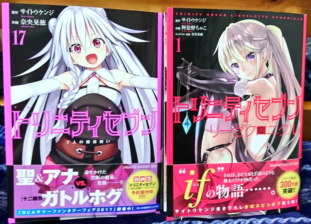 買ってきた〜♪#トリニティセブン 買ってきた〜♪#トリニティセブン