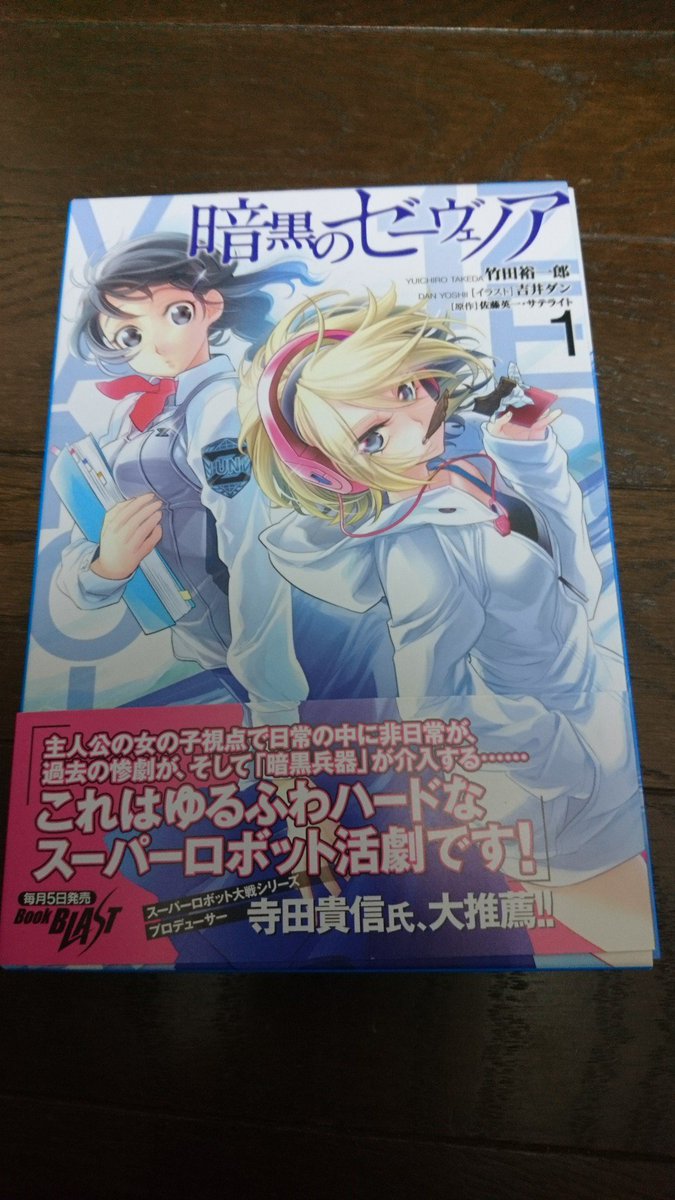 ブレイクブレイドと一緒にガオガイガーやスパロボOGINの脚本の竹田さんが書いているゼーヴェノアってロボット小説買ってきた ブレイクブレイドと一緒にガオガイガーやスパロボOGINの脚本の竹田さんが書いているゼーヴェノアってロボット小説買ってきた