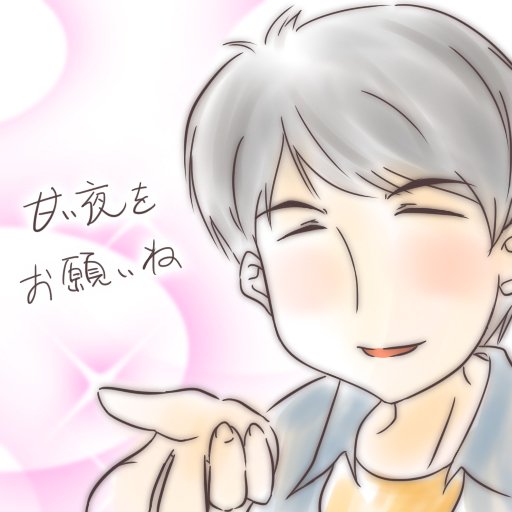 昨日は甘い夜を過ごしたのだろうか #洲崎西 #agqr 昨日は甘い夜を過ごしたのだろうか #洲崎西 #agqr