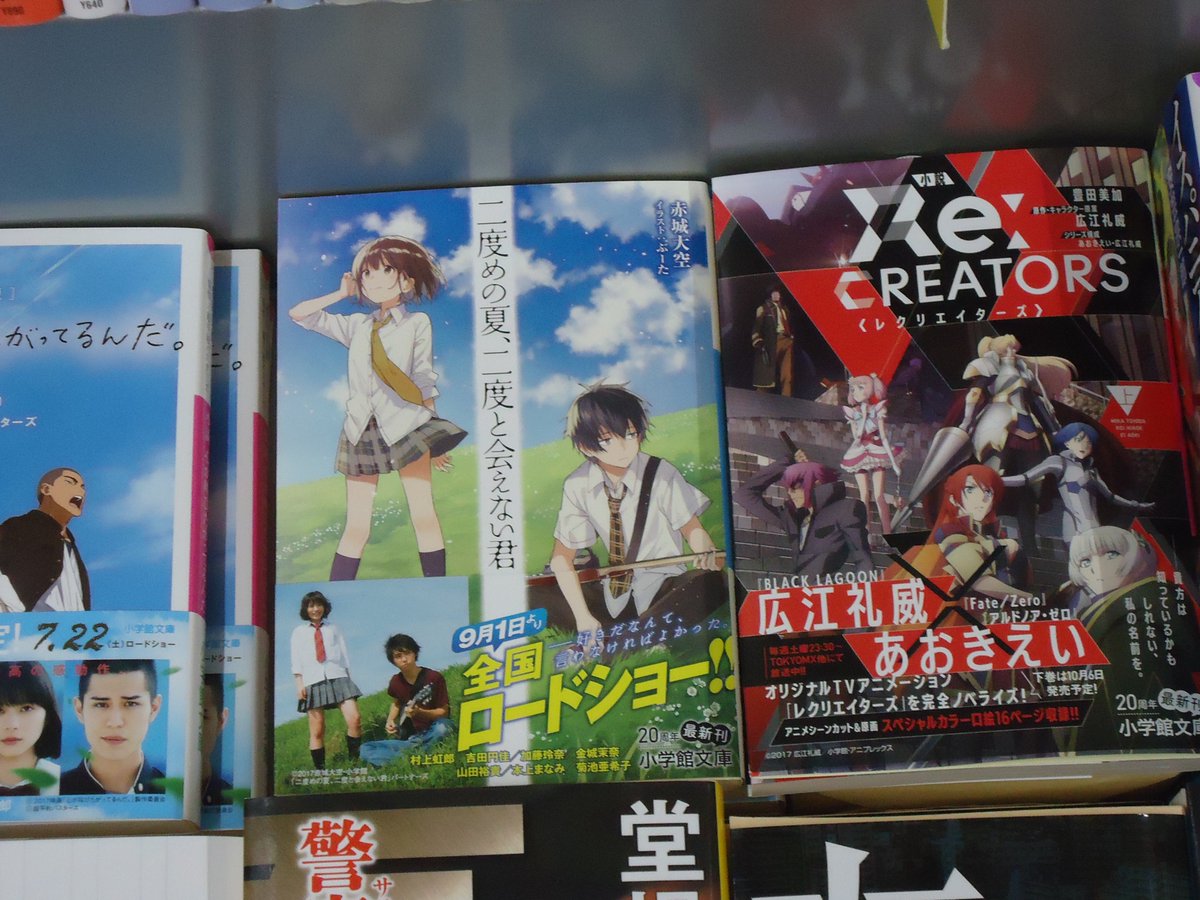 8月8日に小学館文庫から「二度目の夏、二度と会えない君」が発売しました。9月1日に映画化決定作品です!作者は2015年7 8月8日に小学館文庫から「二度目の夏、二度と会えない君」が発売しました。9月1日に映画化決定作品です!作者は2015年7