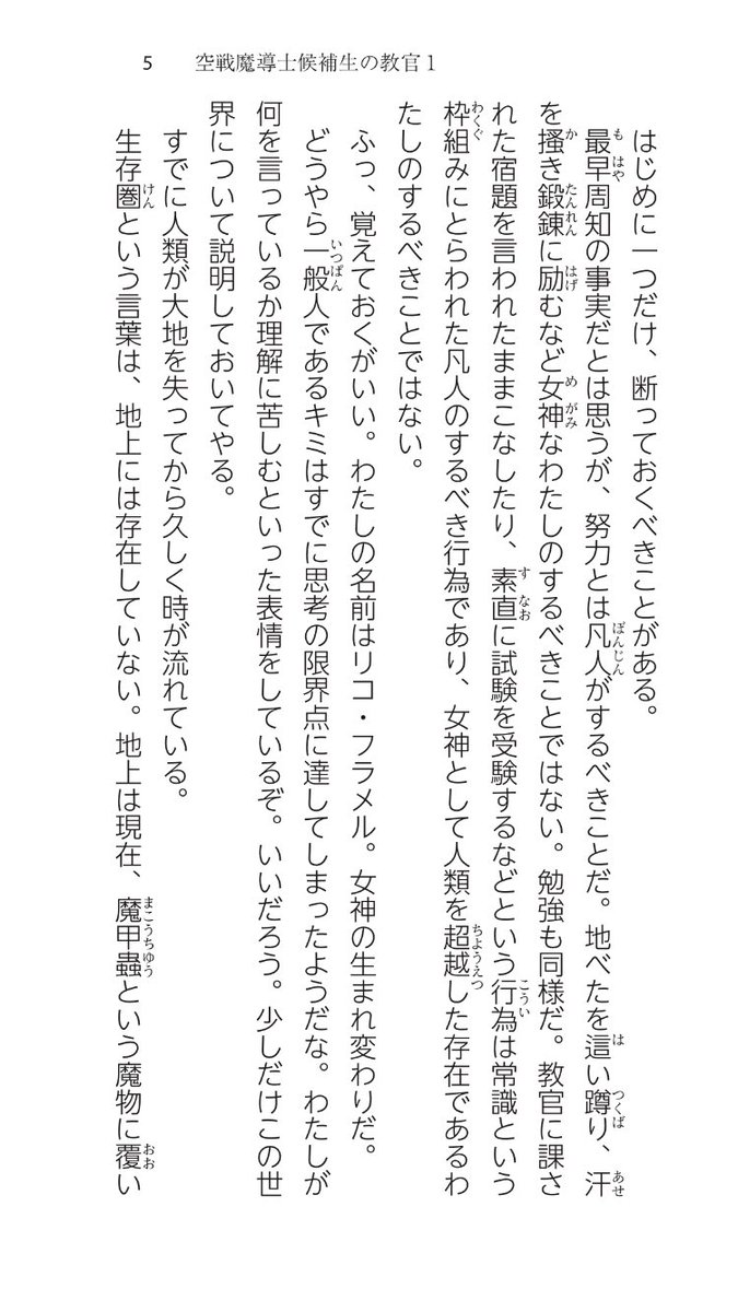空戦魔導士読んでるけど…富士見も堕ちたな 空戦魔導士読んでるけど…富士見も堕ちたな
